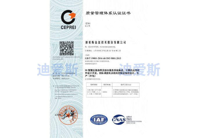 ISO9001质量管理体系认证证书