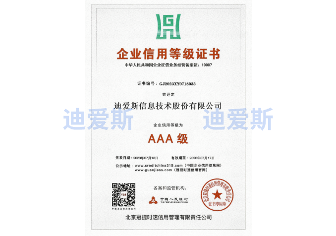 企业信用等级证书