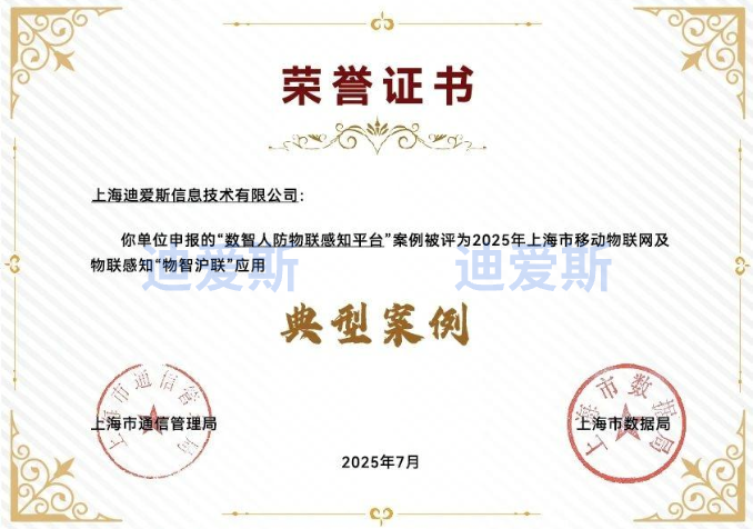 上海市移动物联网及物联感知“物智沪联”应用优秀案例