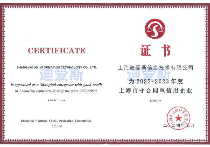 上海市守合同重信用企业