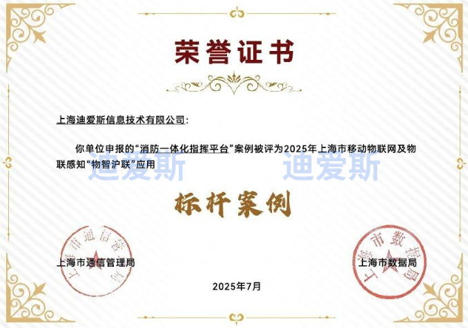 上海市移动物联网及物联感知“物智沪联”应用优秀案例