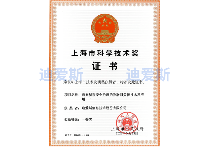 上海市科学技术一等奖