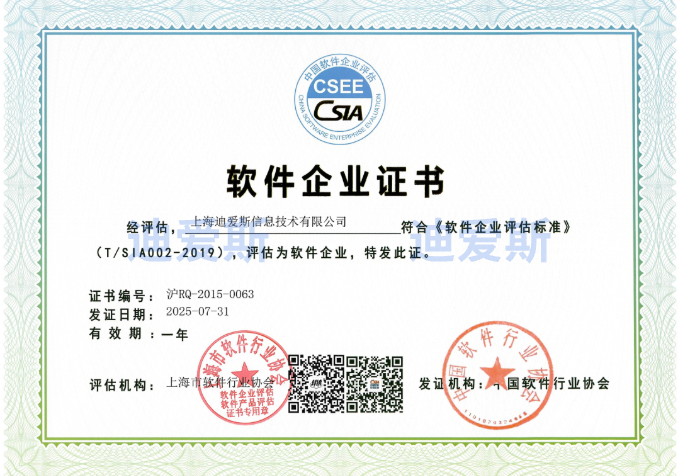 Software Enterprise Recognition Certificate