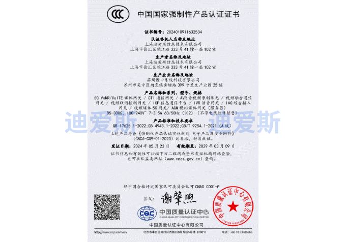 China Compulsory Certification (CCC) Certificate