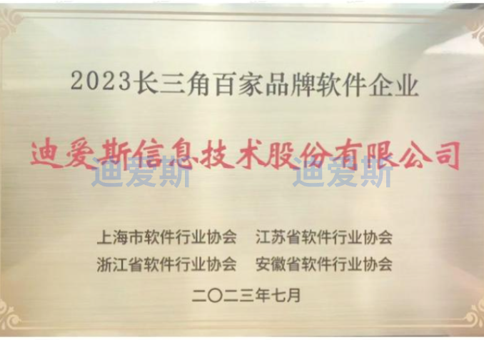 Top 100 Branded Software Enterprises in the Yangtze River Delta