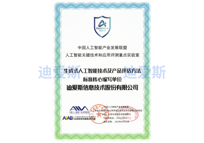 Core Compiling Unit for Standards of China Artificial Intelligence Industry Development Alliance (AIIA)