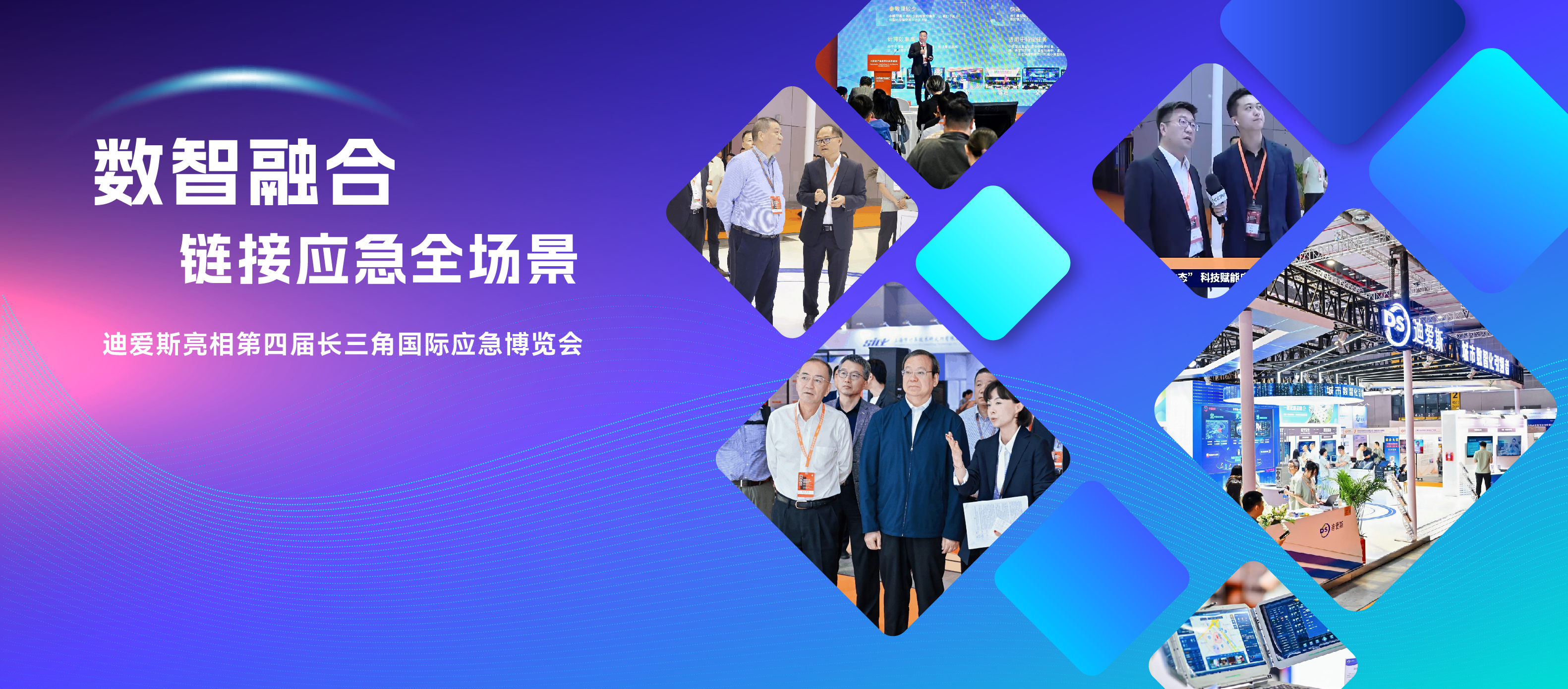 2025长三角应急展
